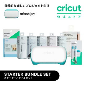 【国内正規品】Cricut Joy (クリカット ジョイ) スターターバンドル ハンドメイド クラフト DIY ポータブル カッティングマシン/アイロン接着/ビニール/紙/ステッカー/Bluetooth 対応 (iOS/Android/Windows)