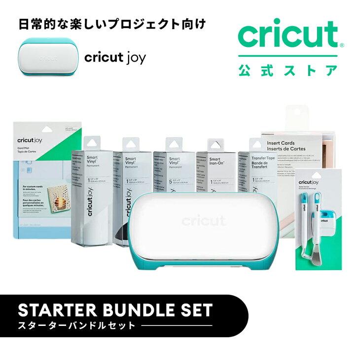 楽天市場】【国内正規品】Cricut Joy (クリカット ジョイ) スターター 