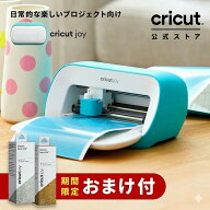 【期間限定おまけ付】Cricut Joy (クリカット ジョイ) ハンドメイド クラフト DIY ポータブル カッティン…