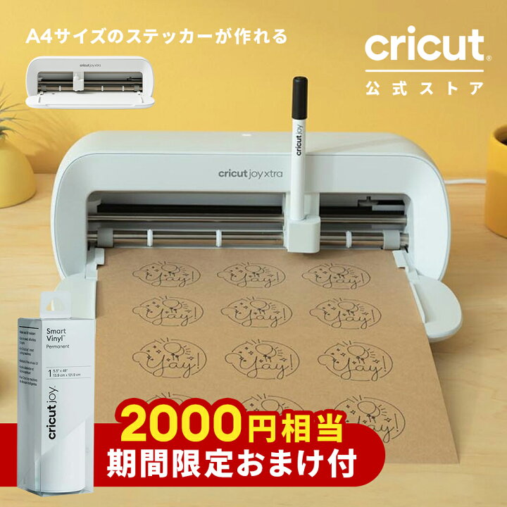 楽天市場】【期間限定おまけ付】Cricut Joy Xtra クリカット ジョイ 