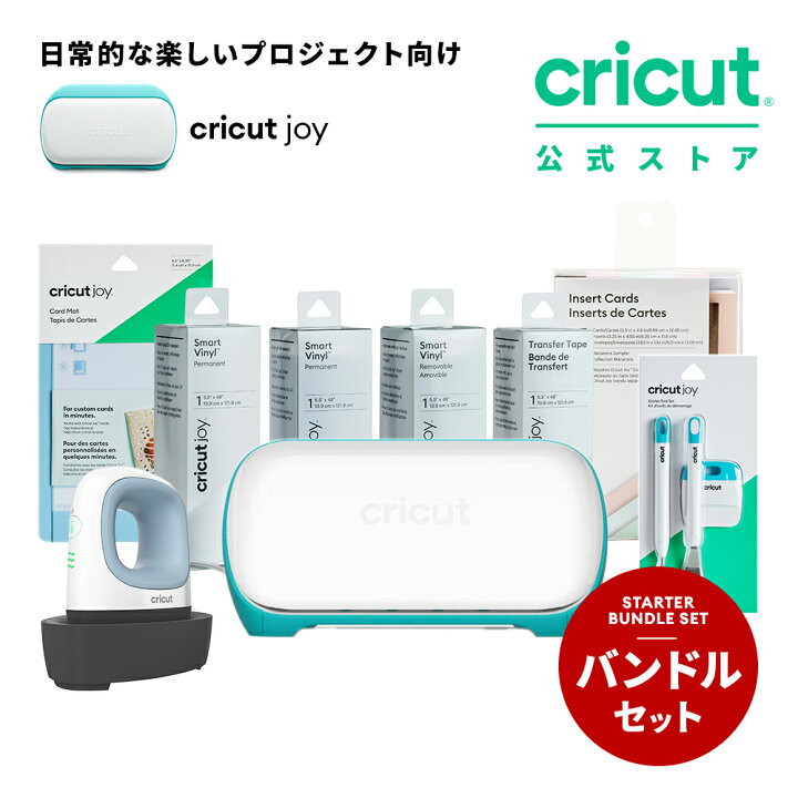 楽天市場】【国内正規品】Cricut Joy (クリカット ジョイ) スターター 