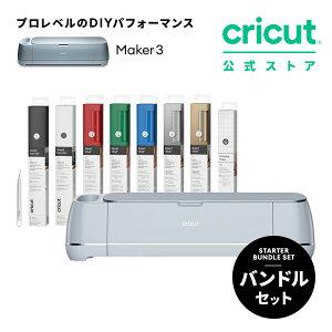 �y�������K�i�zCricut Maker 3 (�N���J�b�g ���[�J�[3) �X�^�[�^�[�o���h�� �n���h���C�h �N���t�g DIY �J�b�e�B���O�}�V��/�A�C�����ڒ�/�r�j�[��/��/�X�e�b�J�[ / 300�ȏ�̑f�ނɑΉ� / Bluetooth 