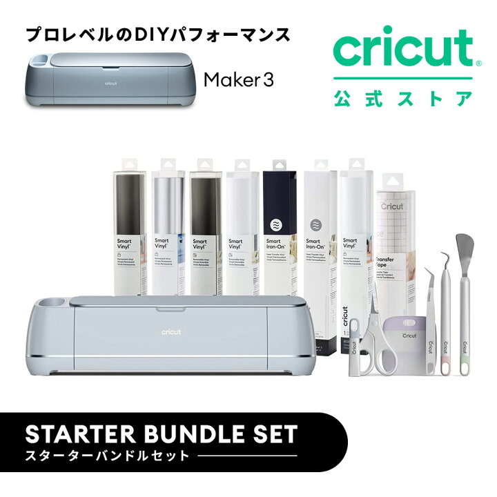 楽天市場】【国内正規品】Cricut Maker 3 (クリカット メーカー3 
