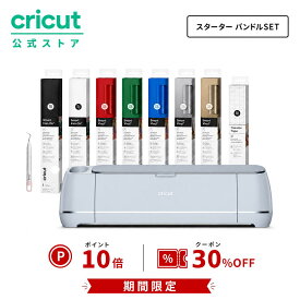 【9/4～11限定★30％OFF＋ポイント10倍】国内正規品|Cricut Maker3 (クリカットメーカー3) スターターバンドル ハンドメイド クラフト DIY カッティングマシン/アイロン接着/ビニール/紙 /ステッカー/300以上の素材に対応 / Bluetooth対応 (iOS / Android / Windows)
