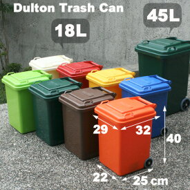 DULTON 【ダルトン】 ゴミ箱100-195 Plastic trash can トラッシュカン 18L 【収納box/収納ボックス/ごみ箱/くずかご/ダストbox/ダストボックス/DUSTBOX/分別ゴミ箱】