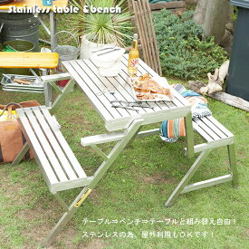 【DULTON】H945-1254S STAINLESS TABLE & BENCH SINGLE ステンレステーブル＆ベンチ シングル ガーデンベンチ　ガーデンテーブル ガーデンファニチャー折り畳み 椅子 テラス ウッドデッキ