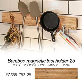 【DULTON】BAMBOO MAGNETIC TOOL HOLDER 25　G655-752-25　バンブーマグネティックツールホルダー25cm　マグネチックツールホルダーマグネット　壁面収納　磁石　メモ　掲示板　見せる収納