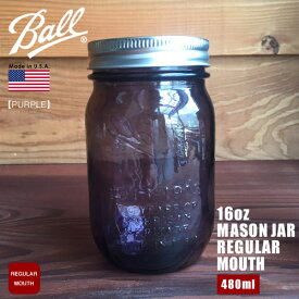 【Ball】 Mason Jar PURPLE 16 OZ 480ml 【69008】REGULAR MOUTH Made in U.S.A. vintage colour ヴィンテージカラーボール メイソンジャー レギュラーマウス アメリカン 2015 限定カラー