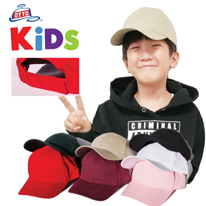 楽天市場 Kids キッズ Otto オットー ベースボール ローキャップ 無地 フリーサイズ 親子ペアもオススメ フリーサイズ ランキング上位 子供用 男の子 女の子 カラフル ダンス衣装 親子ペア2 ヒップホップ チーム カスタム用 幼児サイズ Kids Cap 6パネル