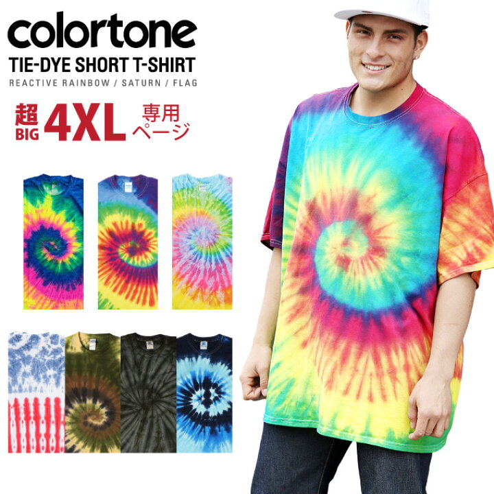 楽天市場】【4XL】超ビックサイズ タイダイ Tシャツ カラー 