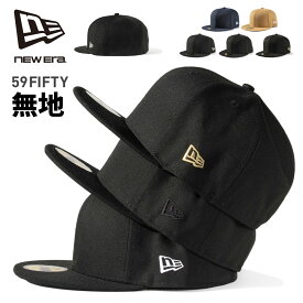 NEW ERA ニューエラ キャップ 【59FIFTY ベーシック 無地キャップ】 ベーシック 無地キャップ NEWERA 固定サイズ 帽子 MLB ベースボールキャップ ストレートキャップ 14525233 14525235 14525234
