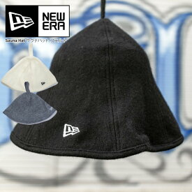 NEW ERA ニューエラ 【 Sauna Hat サウナハット 】 ウール フェルト トレンド 帽子 フリーサイズ サウナー メンズ レディース ユニセックス NewEra 黒 白 WOOL 13330610 13330608 【メール便は1点まで】【メール便はラッピング不可】