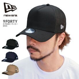 NEW ERA ニューエラ メッシュキャップ 【9FORTY A-Frame トラッカー ベーシック 無地】 メッシュキャップ 帽子 NEWERA 940 CAP フリーサイズ スナップバックキャップ SNAPBACK CAP MESHCAP メンズ レディース