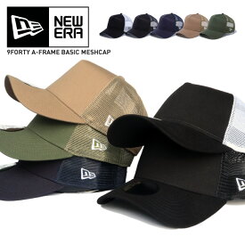 NEW ERA ニューエラ メッシュキャップ 【9FORTY A-Frame トラッカー ベーシック 無地】 メッシュキャップ 帽子 NEWERA 940 CAP フリーサイズ スナップバックキャップ SNAPBACK CAP MESHCAP メンズ レディース【取り寄せ可】