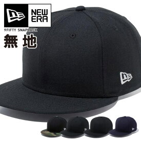 NEW ERA ニューエラ キャップ 【9FIFTY BASIC / 無地】 スナップバックキャップ フリーサイズ 大きいサイズ 帽子 ベースボールキャップ 定番 950 ベーシック ストレートキャップ NEWERA SNAPBACK CAP PLAIN BLANK 【取り寄せ可】