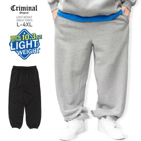 Criminal Original 【10.3oz ライトウェイト スウェットパンツ】 ロングパンツ 薄手 無地 ワイド 大きいサイズ メンズ スエット ダボパン オリジナル商品 CRIMINAL