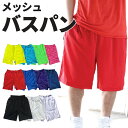Criminal Original 【無地 メッシュショートパンツ】 吸汗速乾 超爽快 バスパン メッシュパンツ カラーパンツ 無地 バスケ ダボパン トレパン ダンス衣装 スポーツ メンズ キッズ チーム ユニフォーム 大きいサイズ MESH フェス