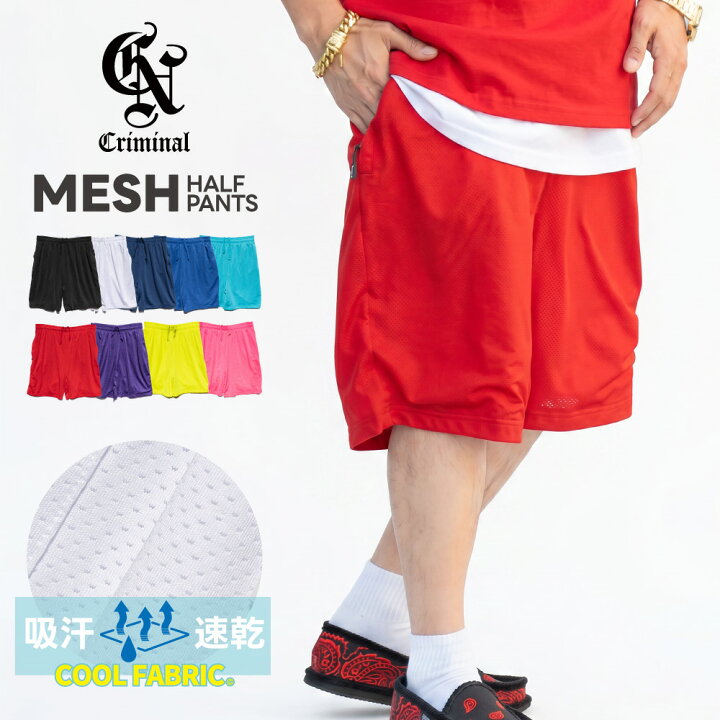 楽天市場 超爽快 S 4xl バスパン メッシュパンツ カラーパンツ 無地 吸汗速乾 バスケ ダボパン トレパン ダンス衣装 スポーツ メンズ キッズ チーム ユニフォーム 大きいサイズ Mesh フェス クリミナルバスパン オリジナル Criminal Criminal クリミナル