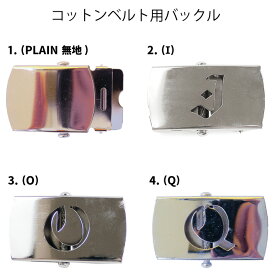 【メール便最大4個まで可】バックル 【PLAIN】【ベルト別売り】コットンベルト用 COTTON BELT 用 BUCKLE 無地 交換用バックル ユニセックス ガチャベルト 英文字 オールドイングリッシュ ファッションバックル 作業服 作業着