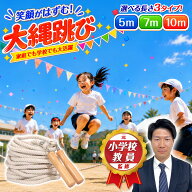 【元小学校教員監修】大縄跳び 5m 7m 10m 長縄跳び おお縄跳び なわとび 大縄 縄跳び 綿麻ロープ 木製グ…