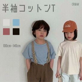 無地Tシャツ半袖キッズ子供服男の子女の子tシャツコットン韓国子供服カジュアルナチュラルくすみカラー夏服韓国子供服韓国服人気ホワイトブラウンブラックブルー90cm100cm110cm120cm130cm140cm150cm【365配送無料】CR&W