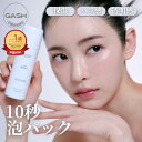 【GASH公式】 ガッシュ エアバブル CDS マスクパック リフトブースト 無添加 150回分 洗い流さない 泡パック 炭酸 バブル 韓国 化粧品 美容 ハリ 弾力 ツヤ 敏感肌 乾燥肌 無刺激 保湿 コラーゲン 水分 美白 鎮静 角質 黒ずみ しわ 肌再生 毛穴 GEAR BY GASH CR＆W