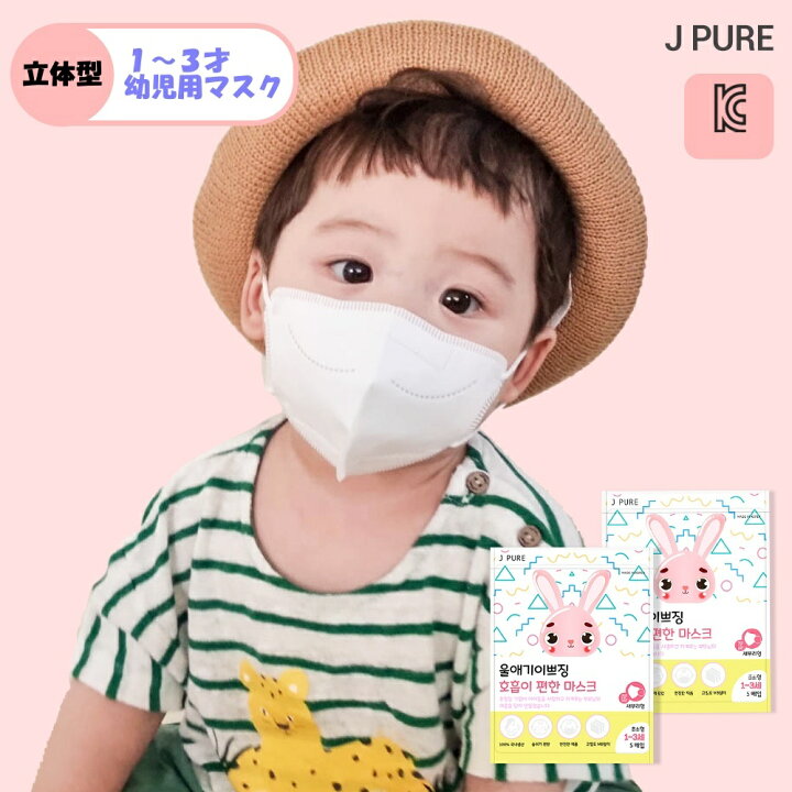 楽天市場 ポイント5倍 幼児マスク 子供マスク 幼児用 マスク 子供 立体型マスク 血色マスク 立体型不織布 マスク 立体マスク 韓国製 マスク 3層構造 Bfe99 9 唇が付きにくい 立体型で衛生的 365日発送中 Cr W 楽天市場 ポイント5倍 幼児マスク 子供マスク 幼児用 マスク 子供 立体型マスク 血色マスク 立体型不織布 マスク 立体マスク 韓国製 マスク 3層構造 Bfe99 9 唇が付きにくい 立体型で衛生的 365日発送中 Cr W