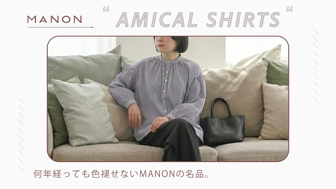 楽天市場 | CROCHET クロシェ - 【manon（マノン）】名品アミカル 