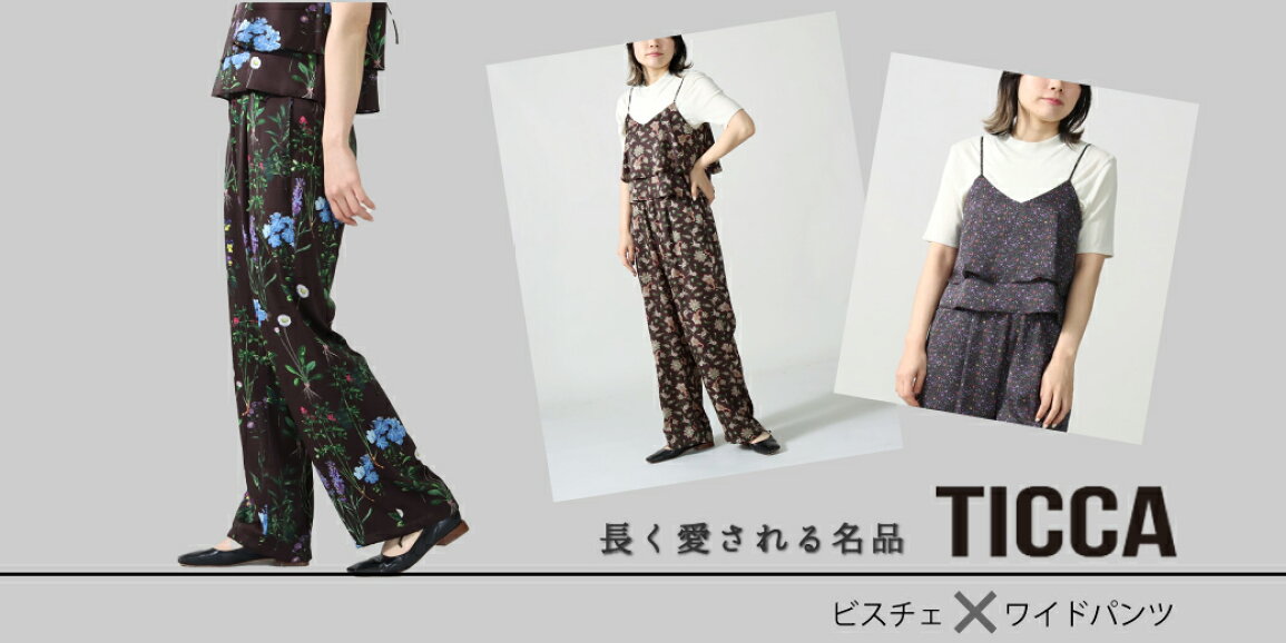 楽天市場 | CROCHET クロシェ - 大人の華やぎを纏う、TICCAの 