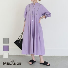 【LINE10%OFFクーポン】【10%OFF】【返品不可】Le Melange ル・メランジュ 刺繍ロングワンピ ワンピース 刺繍 ロングワンピース 8分袖 幾何学柄 コットン 春夏 ゆったり おでかけ