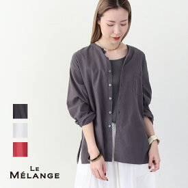 【10%OFF】【返品不可】Le Melange ルメランジュ コットンブラウス ブラウス 羽織 コットン 綿 ゆったり シャツ トップス