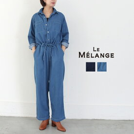 【LINE10%OFFクーポン】【10%OFF】【返品不可】Le Melange ルメランジュ ダンガリーオールインワン オールインワン サロペット ダンガリー デニム デニムサロペット オーバーオール