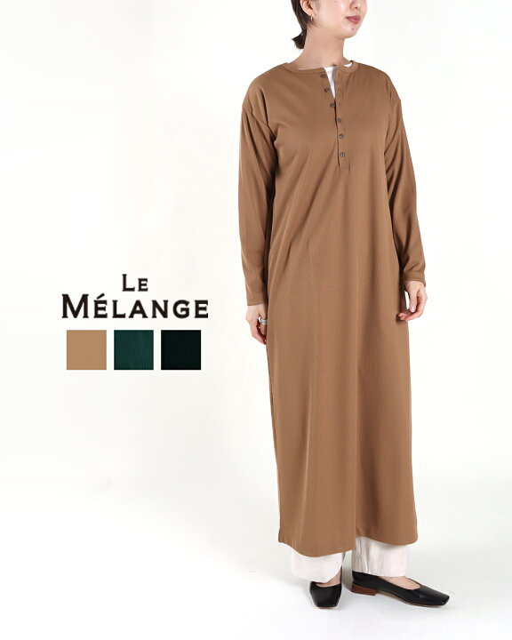 楽天市場】【20%OFFクーポン対象】Le Melange ルメランジュ ストレッチ  