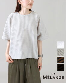 【SALE/20%off】Le Melange ルメランジュ サッカーストライプ 5分袖 プルオーバー オーバーサイズ トップス ゆったり 軽い 8521017 公式 正規品 25SS 【ゆうパケット】