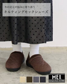 【SALE/30%off】MEI メイ エムイーアイ キルティングモックシューズ スリッポン MEI-SHL-243001_253101 秋冬 レディース プレゼント 贈り物 ギフト秋冬小物 正規品 25AW P