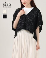 【まとめて10%off対象】【SALE/30%off】siro de labonte シロデラボンテ ショート ジャガード ベスト レ…