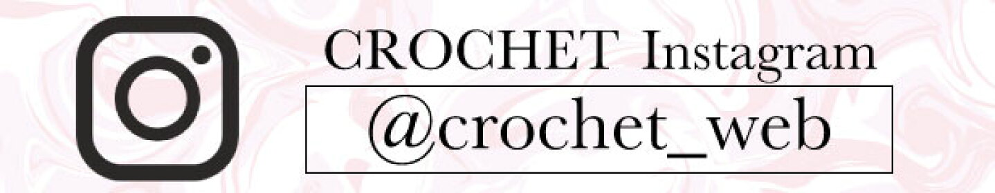 CROCHETインスタグラム