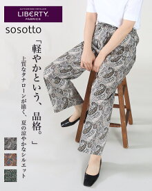 【SALE/20%off】sosotto ソソット LIBERTY リバティ リバティプリント タナローン ギャザーパンツ レディース 柄パンツ ワイドパンツ ガウチョパンツ 春夏 ヨット柄 ペイズリー柄 SETSAIL BOURTON 綿100％ ウエストゴム 楽ちん 体型カバー 正規品 公式 26SS