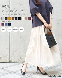 大人の女性のためのアンティークサテン 消しプリーツ スカート sosotto ソソット スカート ロング 春夏 レディース プリーツ ロングスカート ロング丈 総ゴム 裏地付き 可愛い 大人 正規品 公式 26SS 新色 春
