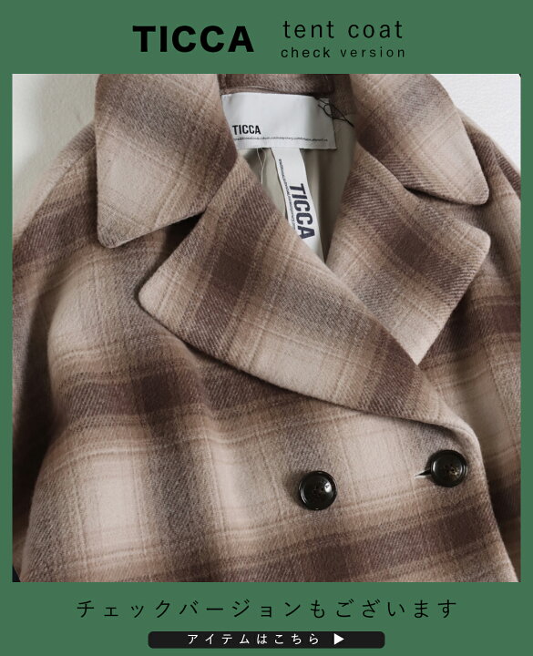 楽天市場】【さらに5％OFFクーポン 〜1/20】TICCA ティッカ テント  