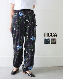 【26SS先行予約】TICCA ティッカ フラワープリントパンツ TBFS-422 2WAYパンツ 花柄 プリントパンツ ウエストゴム ポリエステル ワイド ストレート バルーン 新色