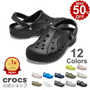 【最大50%オフ！~7/11 13:59まで】公式正規品【クロックス公式】バヤ クロッグ Baya Clog 10126 / crocs サンダル レディース メンズ 定番 アウトレット outlet ベストセラー ブラック ホワイト ネイビー通気性 快適 人気商品 履き心地 良い 履きやすい