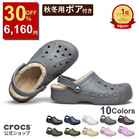 【秋冬登場！】＼30%OFF＆P5倍 8,800円→6,160円！〜11/20 9:59まで／【公式】 クロックス サンダル メンズ レディース crocs 冬 2025秋冬 バヤ ラインド クロッグ ボア 防寒 もこもこ モコモコ ふわふわ フワフワ 温活 軽量 男女兼用 人気 正規