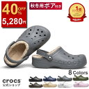 40%OFF~12/4 9:59まで【公式】 クロックス サンダル メンズ レディース crocs 冬 2025秋冬 バヤ ラインド クロッグ ボ…