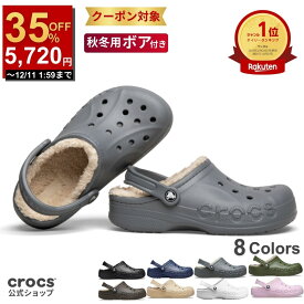 【SS限定クーポン対象】＼35%OFF& 8,800円→5,720円 ～12/11 1:59まで ／～12/11 1:59まで ／【公式】 クロックス サンダル メンズ レディース crocs 冬 2025 秋冬 バヤ ラインド クロッグ ボア 防寒 もこもこ モコモコ 冬物 冬用 軽量 正規