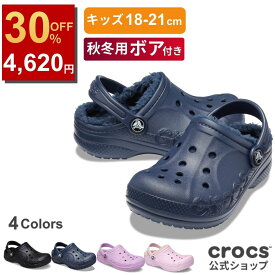 【冬用登場！】＼30%OFF 6,600円→4,620円 〜12/19 9:59まで ／【公式】 クロックス サンダル キッズ 18〜22cm crocs 冬 2025 秋冬 バヤ ラインド クロッグ ボア 防寒 もこもこ モコモコ ふわふわ フワフワ 冬物 温活 軽量 クッション性 人気 定番 正規