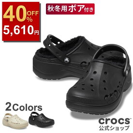 【冬用登場！】＼40%OFF 9,350円→5,610円 〜12/19 9:59まで ／【公式】 クロックス サンダル メンズ レディース crocs 冬 2025 秋冬 バヤ プラットフォーム ラインド クロッグ ボア 防寒 もこもこ モコモコ ふわふわ フワフワ 冬物 温活 人気 正規