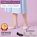 【27%オフ！~7/11 13:59まで】【クロックス公式】カディ フラット Kadee Flat / crocs レディース パンプス フラットシューズ 正規 公式 仕事用 履きやすい 楽 疲れにくい リニューアル　再登場