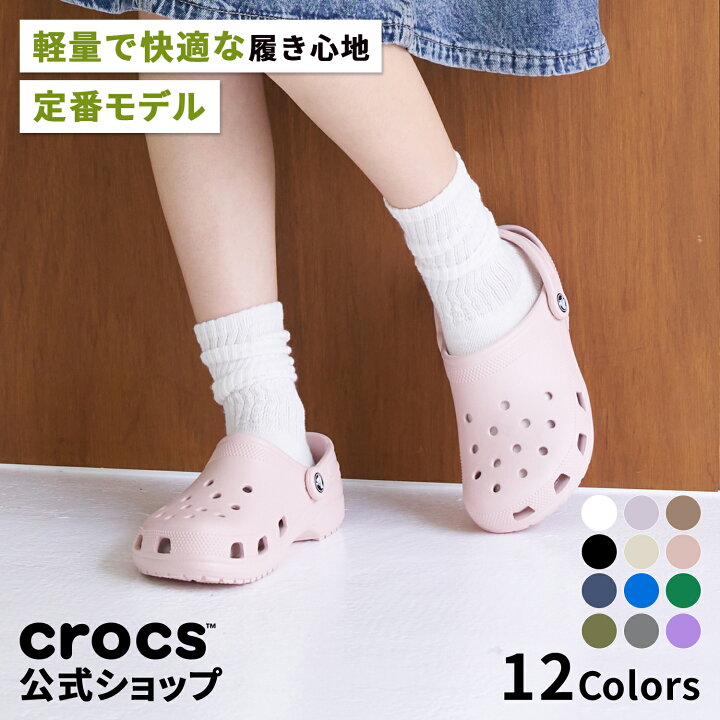 楽天市場】＼P20 8/18 23:59まで!／TV紹介公式正規品【クロックス公式 