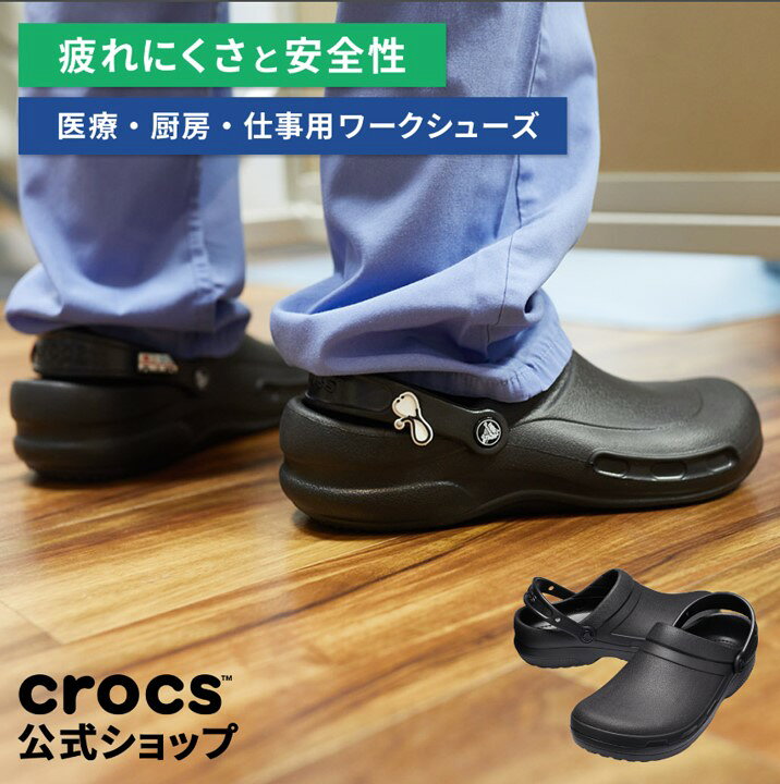 楽天市場】【P2倍！~4/4 1:59まで】【クロックス公式】スペシャリスト  